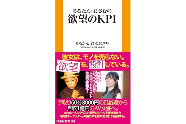 欲望のKPI (ＳＰＡ！ＢＯＯＫＳ新書)