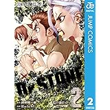 Dr.STONE 2 (ジャンプコミックスDIGITAL)