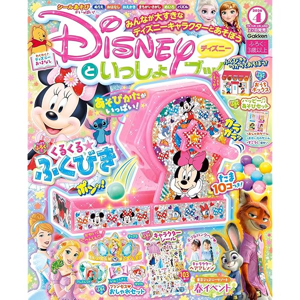 ディズニープリンセス らぶ&きゅーと 2024年 10 月号 [雑誌] |本