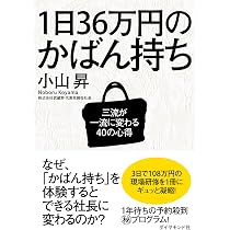 Amazon.co.jp: 改訂3版 仕事ができる人の心得 : 小山昇: 本