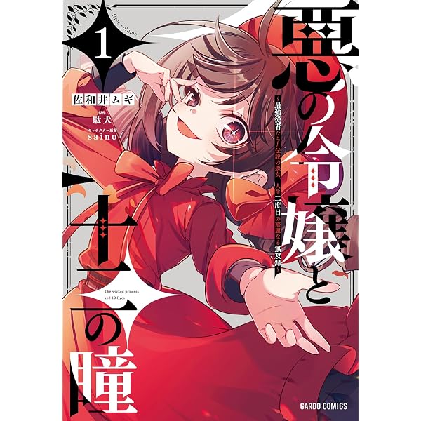 Amazon.co.jp: 前世は冷酷皇帝、今世は幼女1 (アルファポリスCOMICS