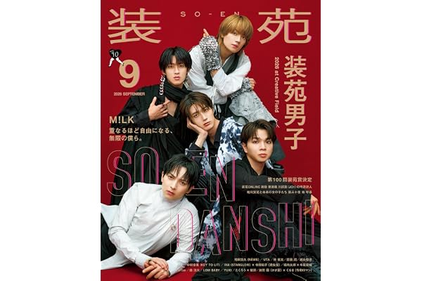 装苑 2026年 9月号