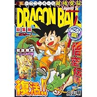 DRAGON BALL総集編 超悟空伝 Legend6 (集英社マンガ総集編シリーズ