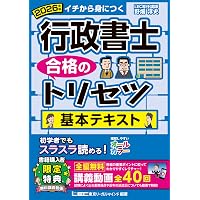 Amazon.co.jp: 2026年度版 合格革命 行政書士 肢別過去問集 合格革命