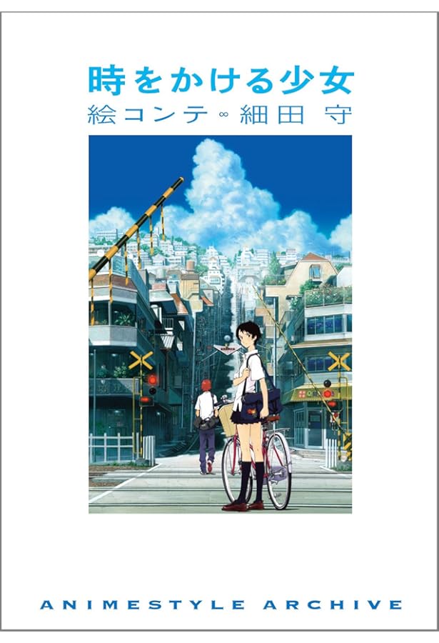 おおかみこどもの雨と雪 絵コンテ 細田守 (ANIMESTYLE ARCHIVE