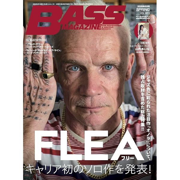 ベース・マガジン 2022年8月号 Vol.356 (SUMMER) (表紙:フリー/レッド