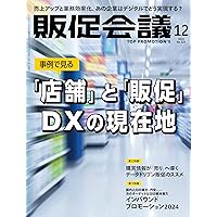 【中古】トッププロモーションズ販促会議 2011年 04月号[雑誌]／宣伝会議 トッププロモーションズ販促会議 2018年4月号 (発売日2018年03月