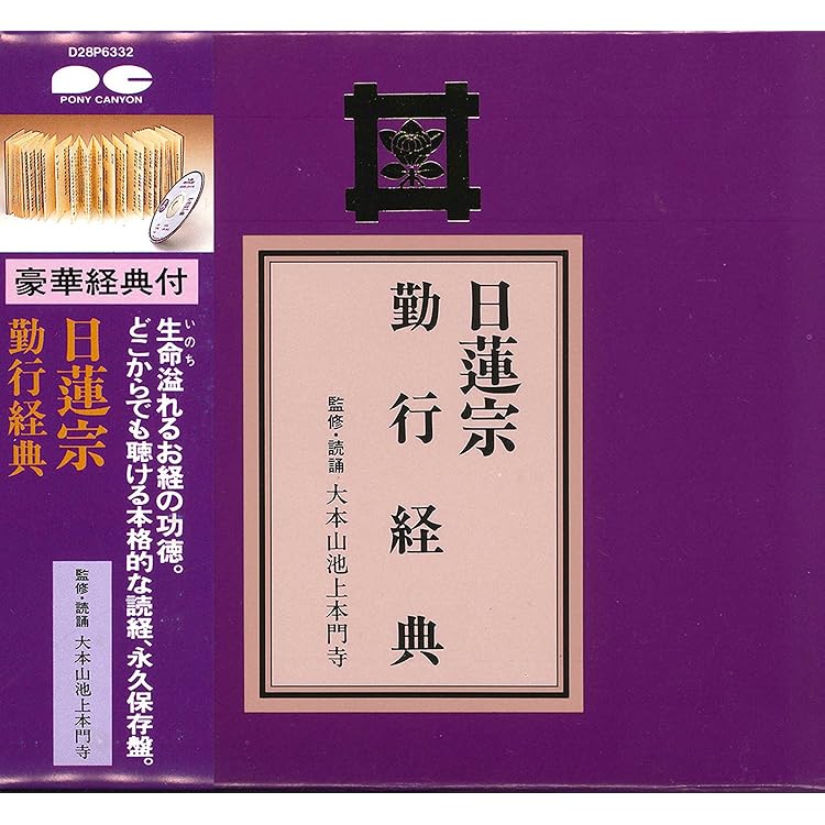 菅野日彰の「はじめての法華経」 CD全13巻 Amazon.co.jp: 菅野日彰の「はじめての法華経」 CD全13巻