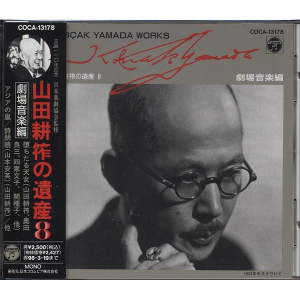 Amazon.co.jp: 山田耕筰の遺産(1)歌曲編I: ミュージック