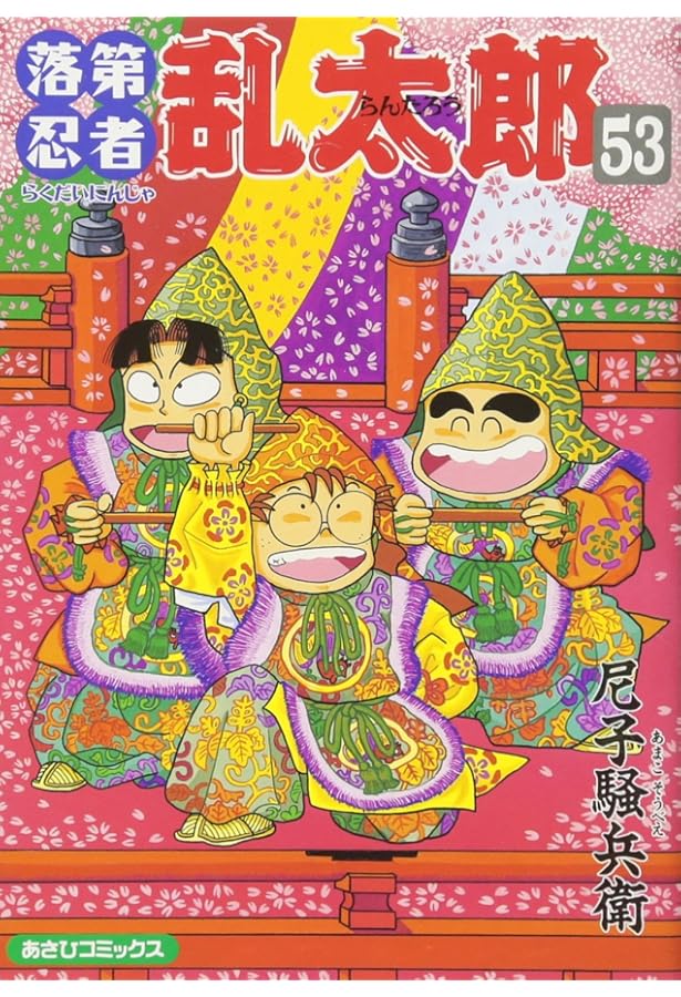【11月4日まで限定価格】落第忍者乱太郎1巻～54巻 11月4日まで限定価格】落第忍者乱太郎1巻～54巻 11