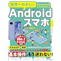 世界一やさしいLINE 改訂新版 (impress mook) | 世界一やさしい