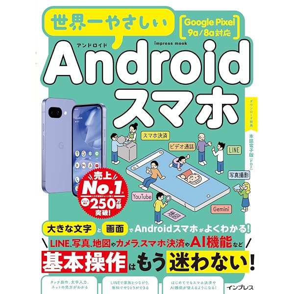 今すぐ使えるかんたん ぜったいデキます! スマートフォン超入門