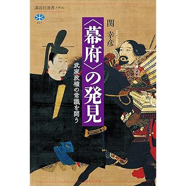 Amazon.co.jp 最新リリース: 日本史 の新着ランキングです。