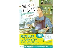 傭兵のレシピの表紙