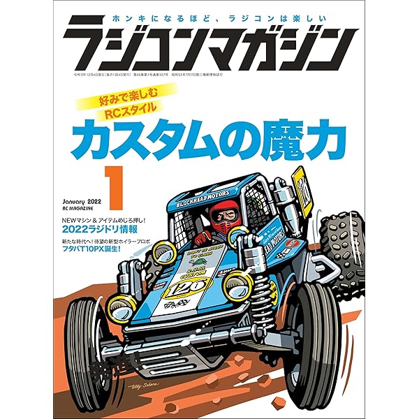 ラジコンマガジン　全３冊 ラジコンマガジン 2025年 3月号 | RCmagazine編集部 |本 | 通販