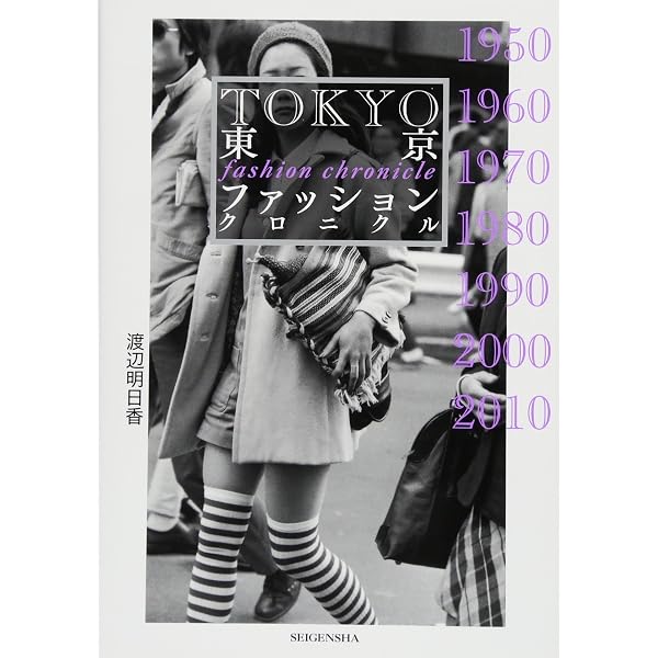 70s原宿 原風景 エッセイ集 思い出のあの店、あの場所 | 中村のん(編集