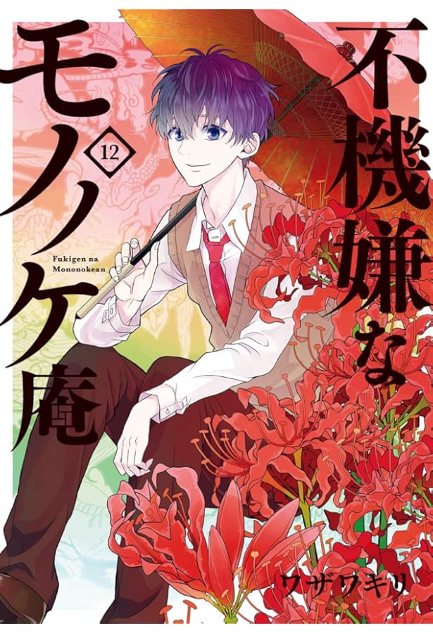 Amazon.co.jp: 不機嫌なモノノケ庵(6) (ガンガンコミックスONLINE