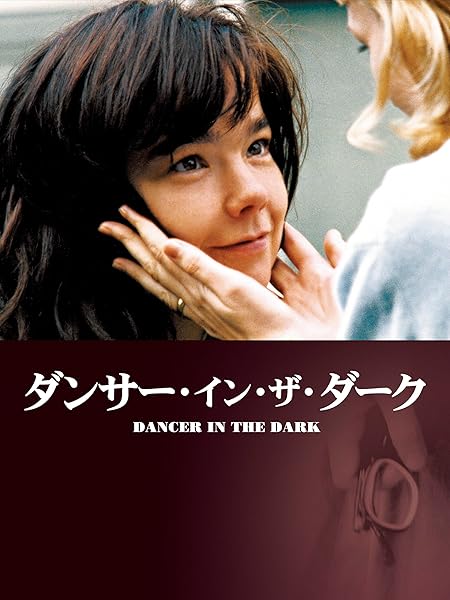 ラース・フォン・トリアーの【黄金の心3部作】について｜日和照