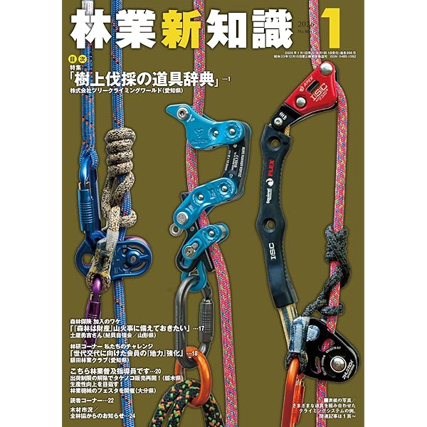 Amazon.co.jp: クライミング用具大全 (山岳大全シリーズ) : 山と溪谷社: 本