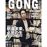 GONG(ゴング)格闘技 2020年5月号