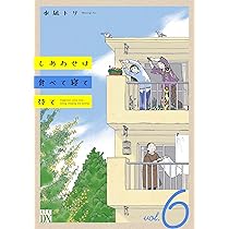Amazon.co.jp: しあわせは食べて寝て待て 5 (5) (秋田レディース