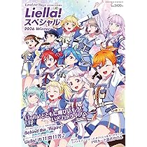 LoveLive!Days 2026年3月号増刊 Liella!スペシャル 2026 Winter |本