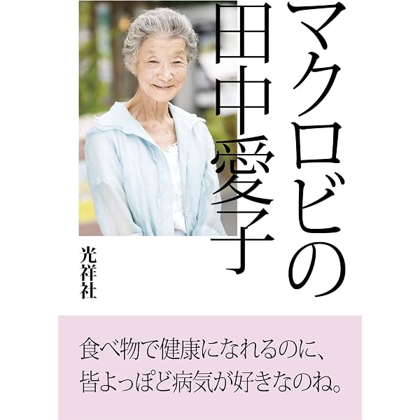 Amazon.co.jp: マクロビオティックの陰陽がわかる本 電子書籍: 日本CI