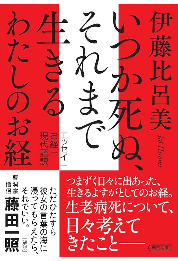 女の一生 (岩波新書) | 伊藤 比呂美 |本 | 通販 | Amazon