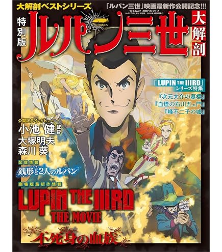 Amazon.co.jp: 【早期予約特典＆限定特典あり Blu-ray】 ルパン三世