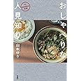 syunkon日記 おしゃべりな人見知り