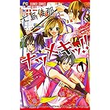 ナツメキッ！！（１） (フラワーコミックス)