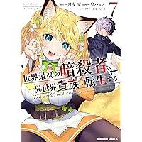 Amazon.co.jp: 世界最高の暗殺者、異世界貴族に転生する (3