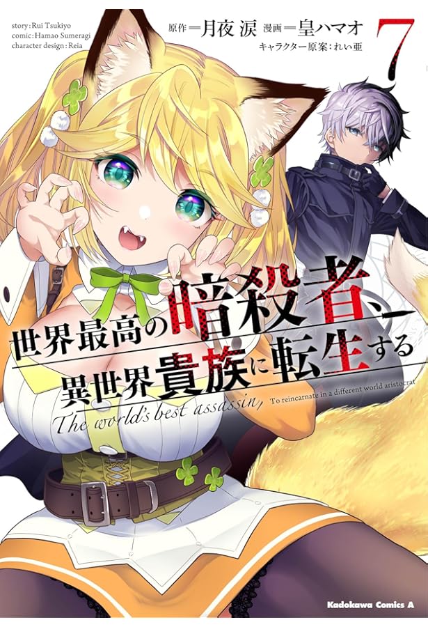世界最高の暗殺者、異世界貴族に転生する 1〜8巻 店舗購入特典41枚セット 世界最高の暗殺者、異世界貴族に転生する 1〜8巻 店舗購入特典41枚