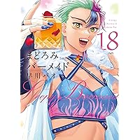 まどろみバーメイド 16 (芳文社コミックス) | 早川パオ |本 | 通販