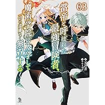 雷帝と呼ばれた最強冒険者、魔術学院に入学して一切の遠慮なく無双する