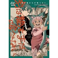 Amazon.co.jp: 虎は龍をまだ喰べない。陸 (ハルタコミックス) : 一七八