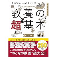 世界のエリートが学んでいる 教養書必読100冊を1冊にまとめてみた