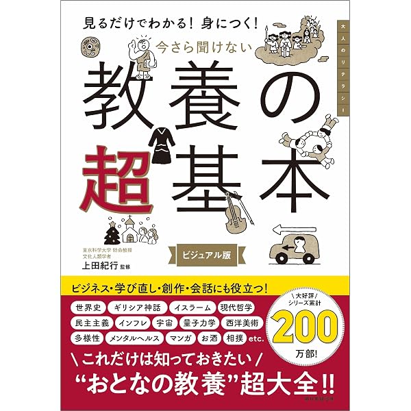 おとなの教養 私たちはどこから来て、どこへ行くのか? (NHK出版新書