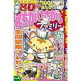 まちがいさがしファミリー 2024年 03 月号 [雑誌]