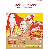 世界史CDソフト 世界史トータルナビ INPUT＆OUTPUT800 | 学研教育