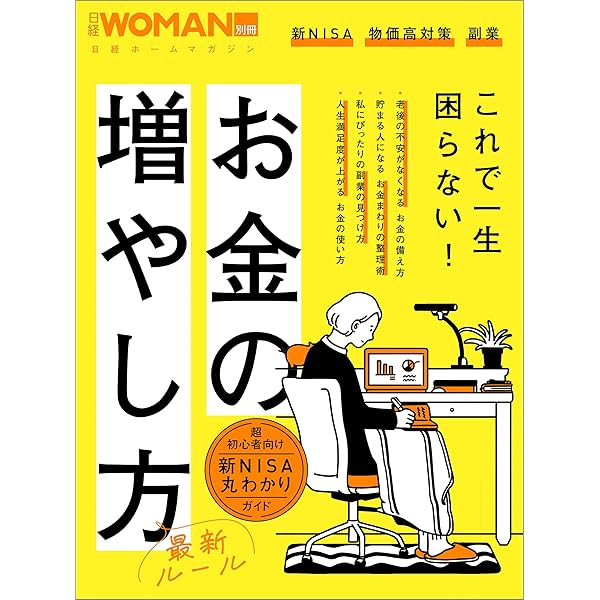 Amazon.co.jp: 忙しくてもムリせず貯まる！お金の増やし方大全