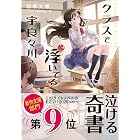 クラスで浮いてる宇良々川さん (ガガガ文庫)
