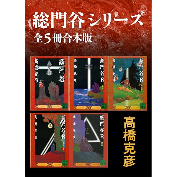 Amazon.co.jp: 竜の柩 全6冊合本版 (講談社文庫) 電子書籍: 高橋克彦