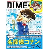 DIME 2024年 06 月号 [雑誌]
