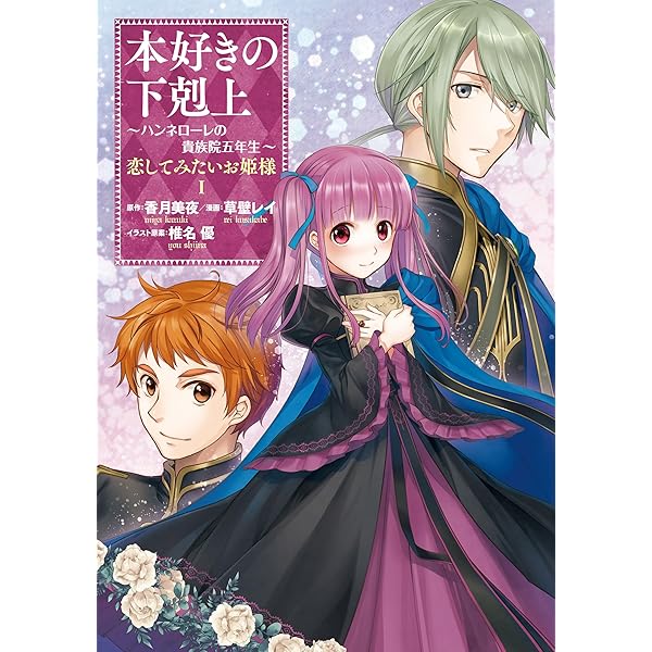 Amazon.co.jp: 本好きの下剋上ふぁんぶっく10 (TOブックスラノベ) 電子