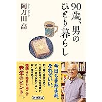 Amazon.co.jp: ナポレオン狂 (講談社文庫 あ 4-3) : 阿刀田 高: 本