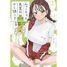みょーちゃん先生はかく語りき(4) (ヤングマガジンコミックス)