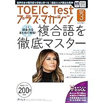 Amazon.co.jp: 【音声DL＋電子版付き】TOEIC Testプラス