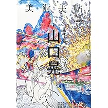 美術手帖 2015年 04月号 | 美術手帖編集部 |本 | 通販 | Amazon
