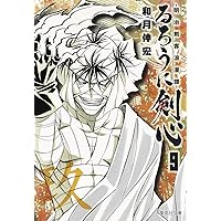 Amazon.co.jp: るろうに剣心 1 ―明治剣客浪漫譚― (集英社文庫(コミック